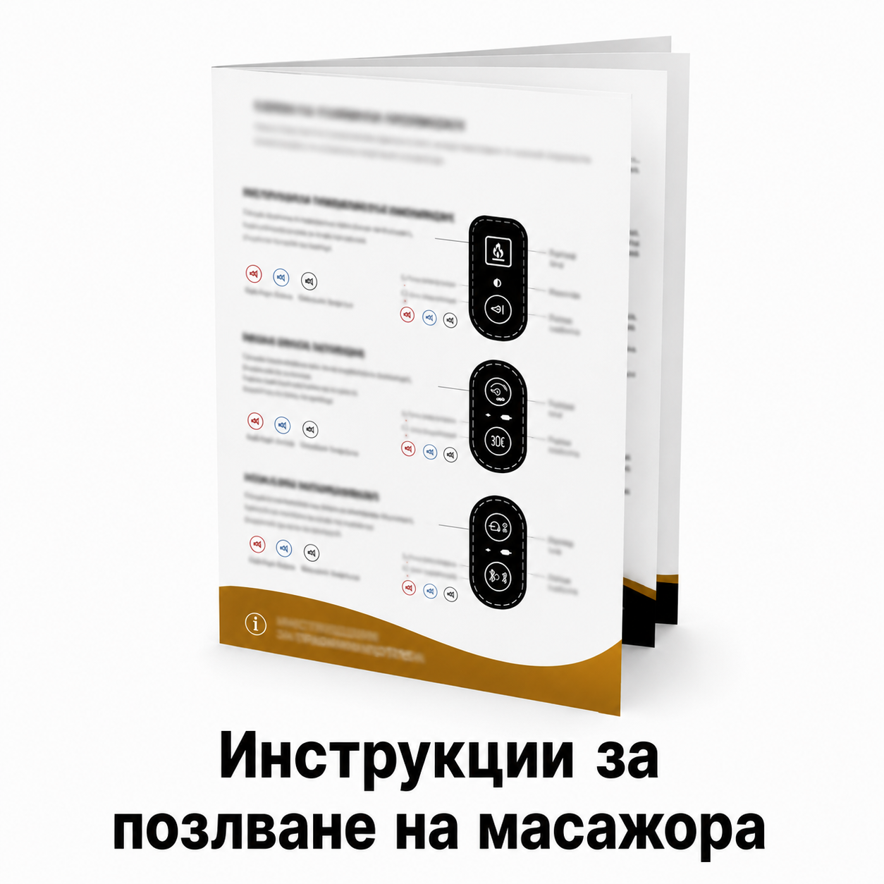Инструкции за правилна употреба