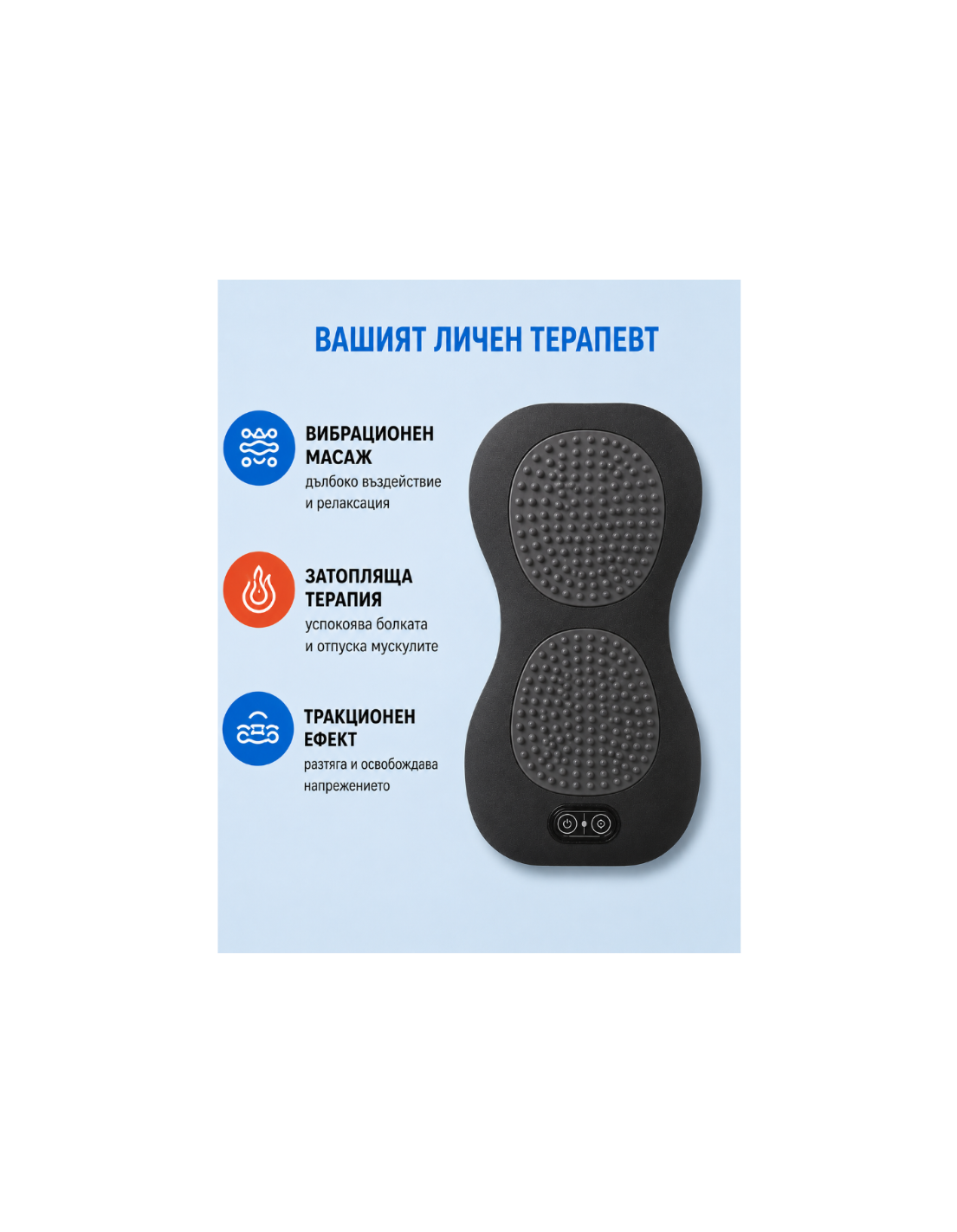 SpinePro™ 3 в 1 Масажор за гръб и кръст